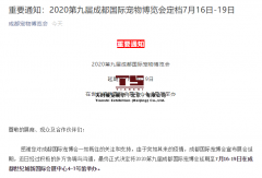 「上海会展设计展台搭建施工」2022第九届成都国际宠物博览会定档7月16日-19日