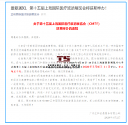 「上海会展设计展台搭建施工」第十五届上海国际医疗旅游展览会将延期举办