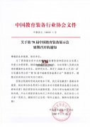 「上海会展设计展台搭建施工」第78届中国教育装备展示会延期召开——教育展