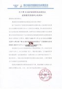 「上海会展设计展台搭建施工」第23届济南国际机床展览会延期举办的通知