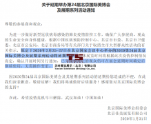 「上海会展设计展台搭建施工」第24届北京国际美博会延期举办通知-北京美博会