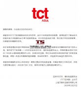 2022年TCT亚洲展确认将延期至7月8日-10日举办—TCT亚洲展设计搭建