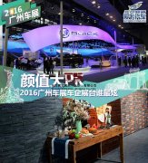 2022年广州车展车企展台谁最炫